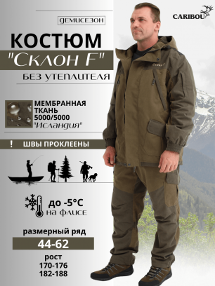 Костюм мужской демисезонный СКЛОН Ф на флисе