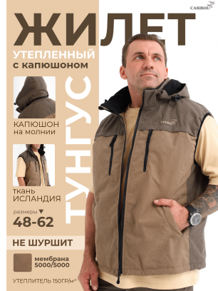 Утепленный жилет с капюшоном ТУНГУС